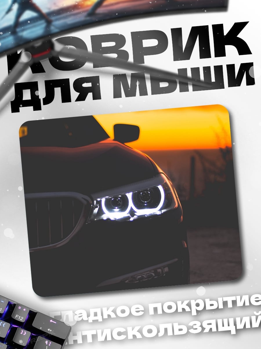 Коврик Автомобиль на закате