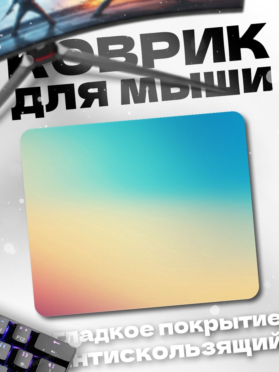 Коврик неоновый градиент