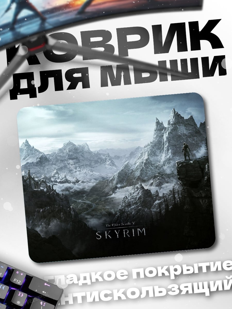 Коврик Скайрим
