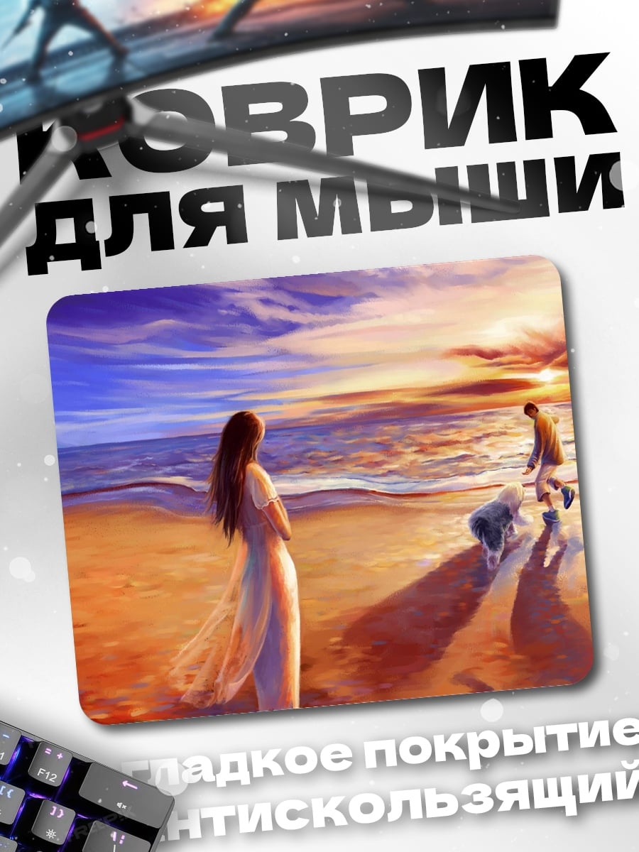 Коврик Прощание на закате