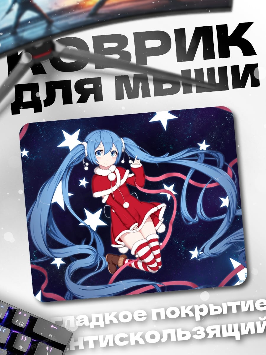 Коврик Мику Санта Клаус