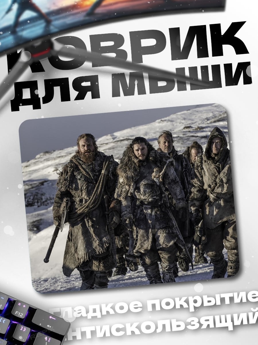 Коврик Братство Севера