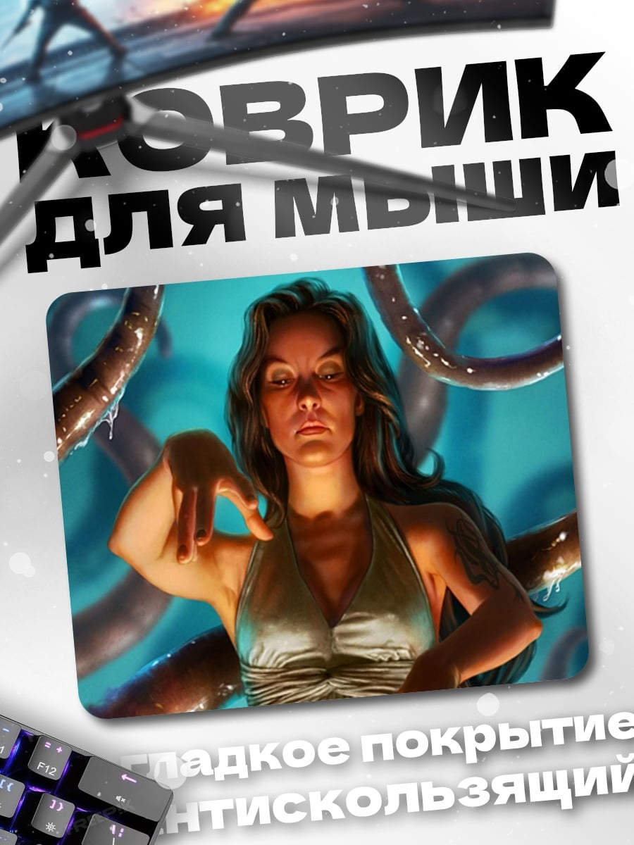 Коврик Девушка и щупальца