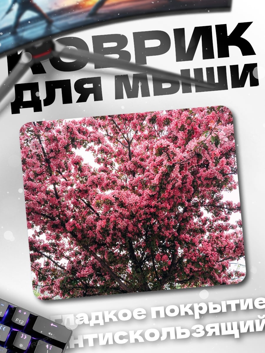 Коврик Цветущая яблоня