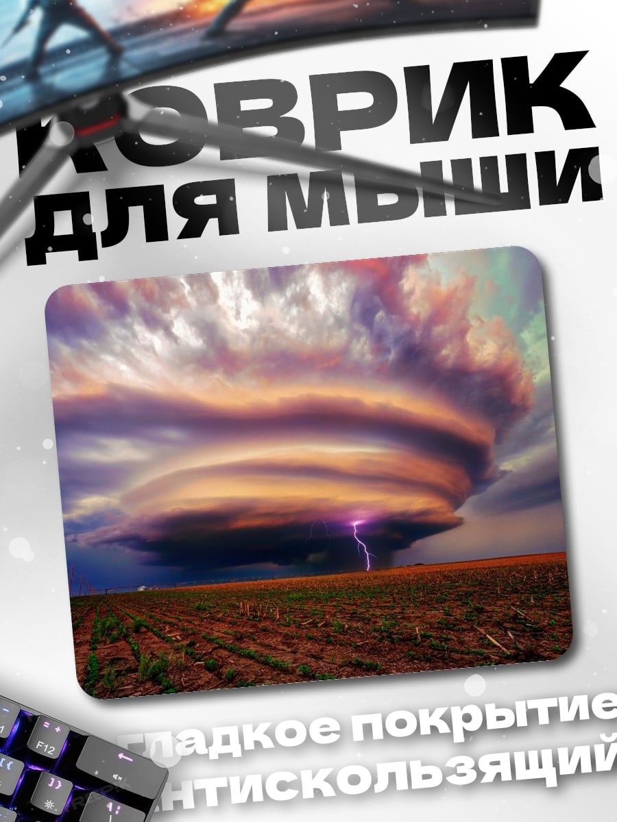 Коврик Грозовой циклон