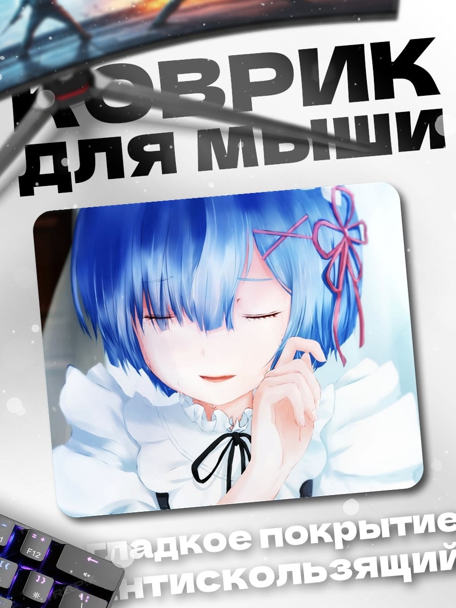 Коврик Аниме девушка Рем