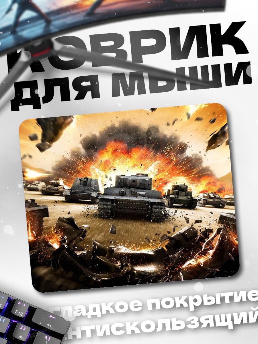 Коврик Взрыв на поле боя