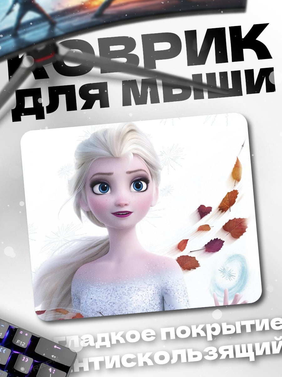 Коврик Эльза Холодное сердце