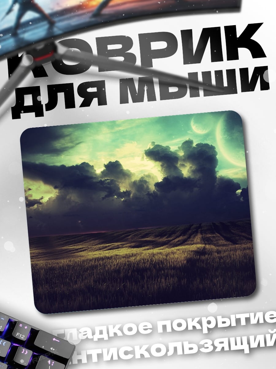Коврик Фантастические планеты