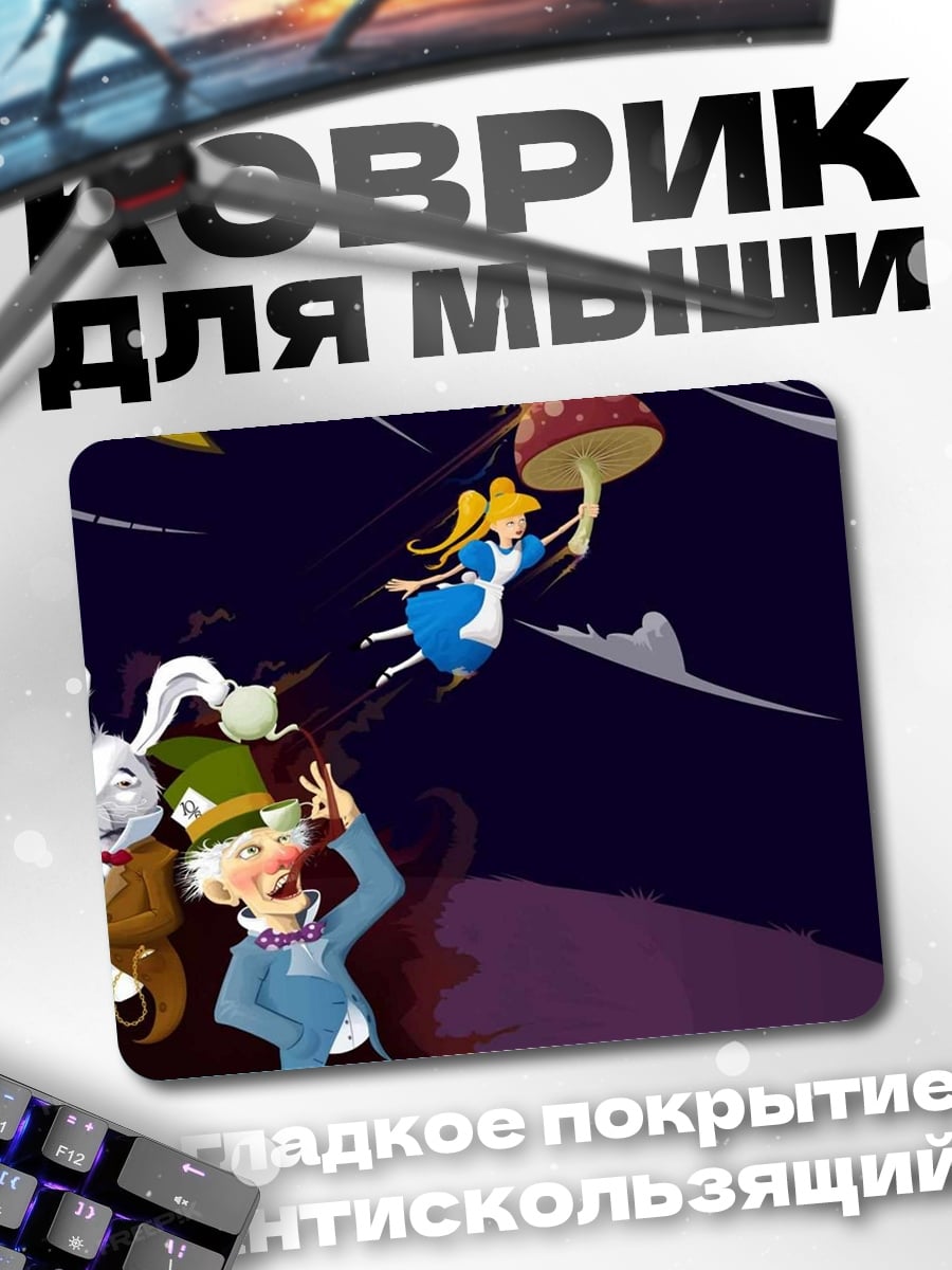 Коврик Алиса Страна чудес