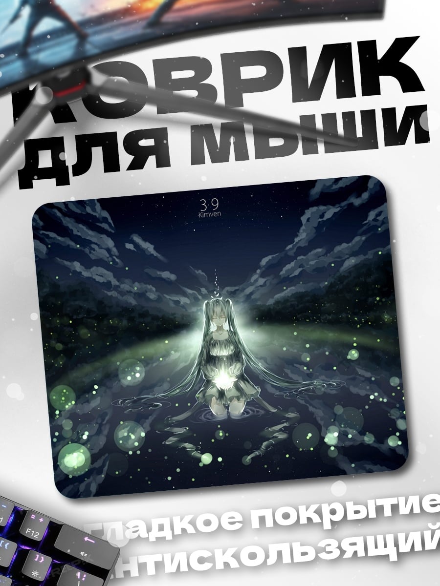 Коврик Светящаяся девушка