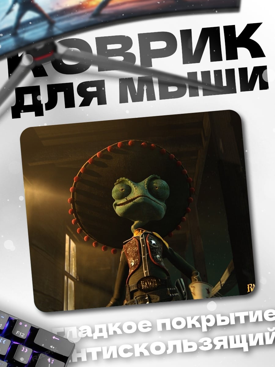 Коврик Ранго сомбреро