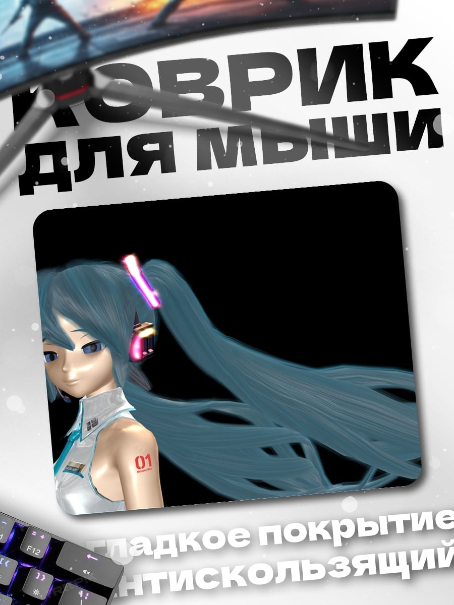 Коврик Мику в белом