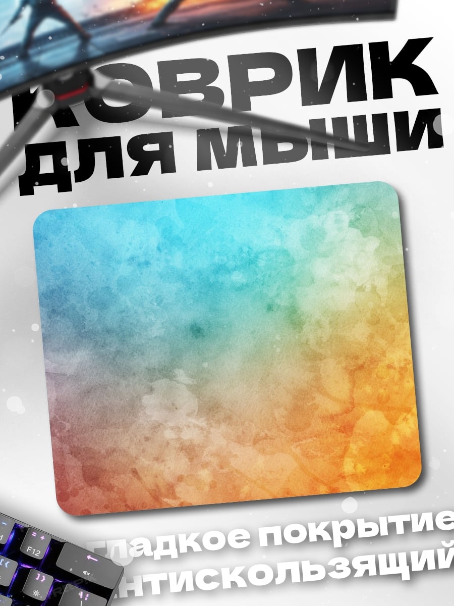Коврик абстрактный цветовой фон