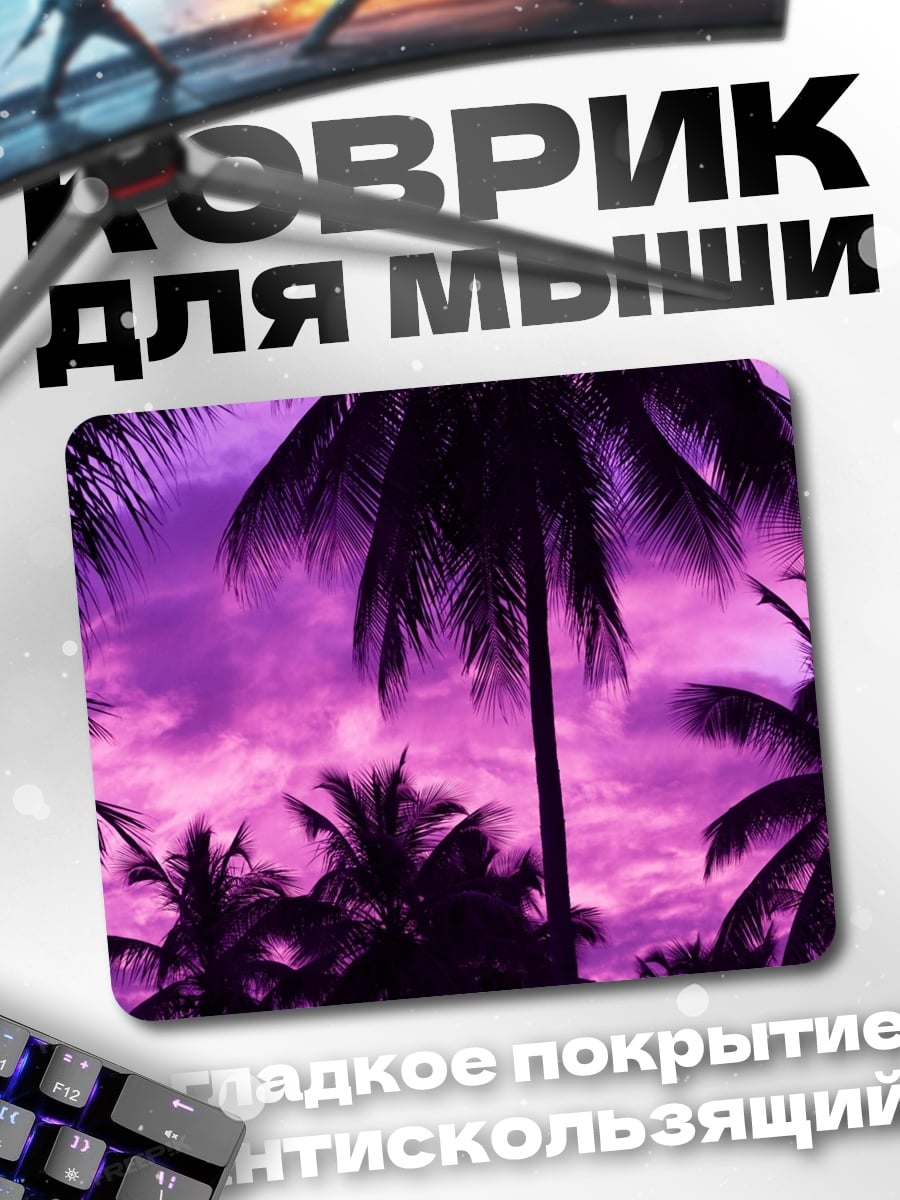 Коврик фиолетовые пальмы закат