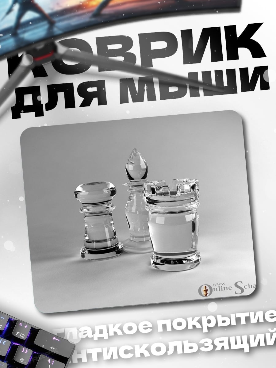 Коврик стеклянные шахматы