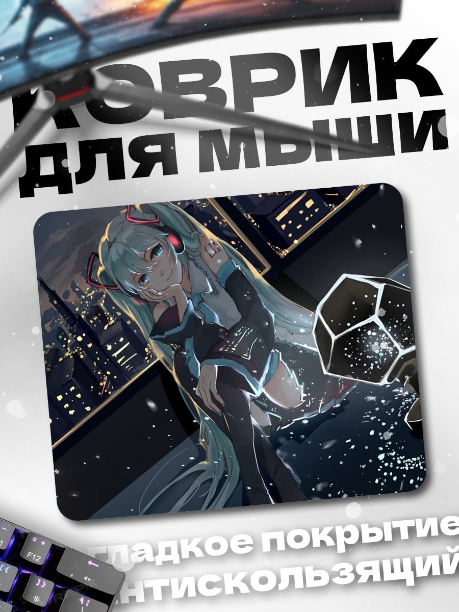 Коврик Мику на крыше