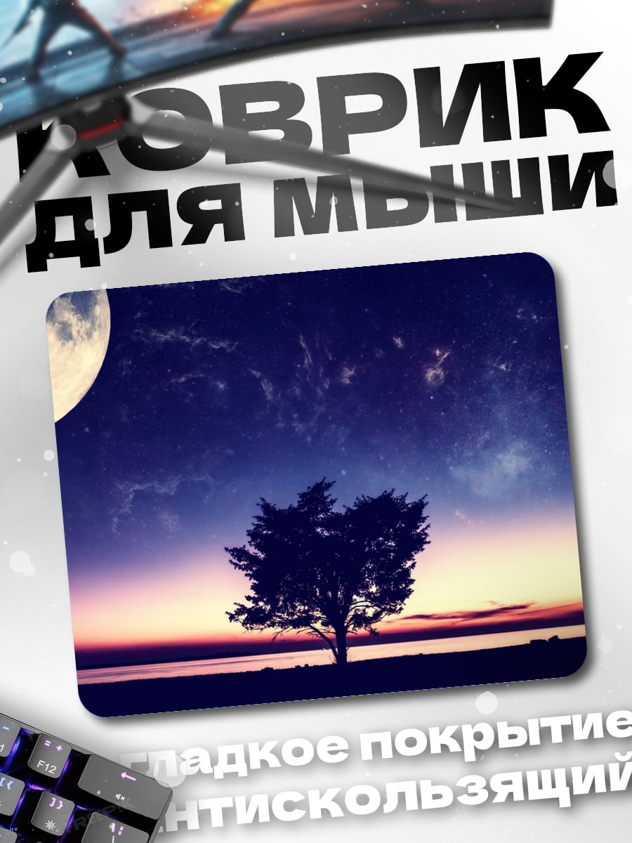 Коврик одинокое дерево луна