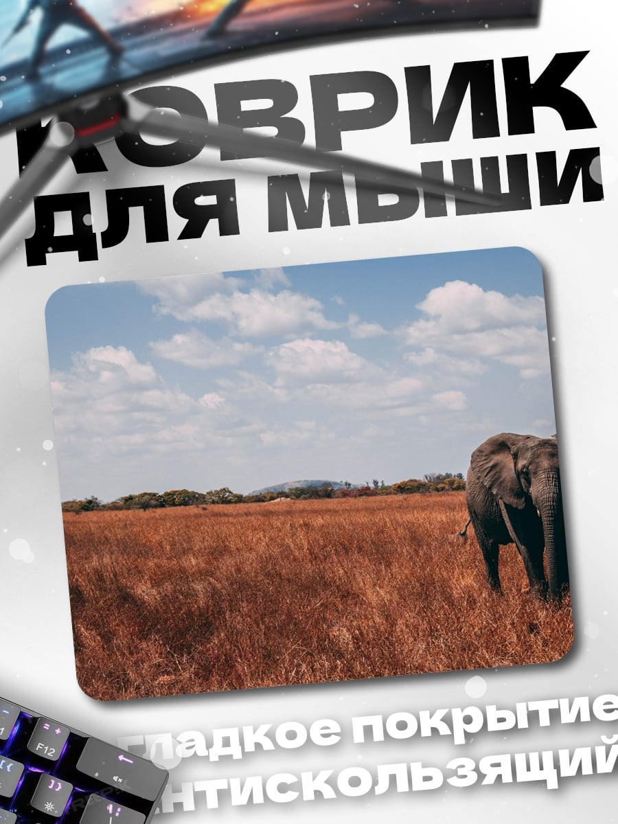 Коврик Слон в саванне