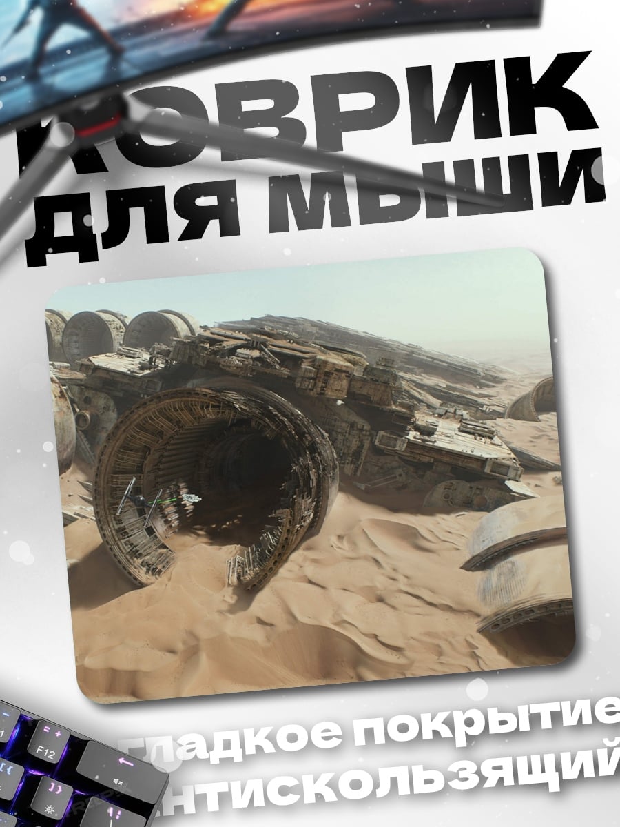 Коврик Обломки корабля в пустыне