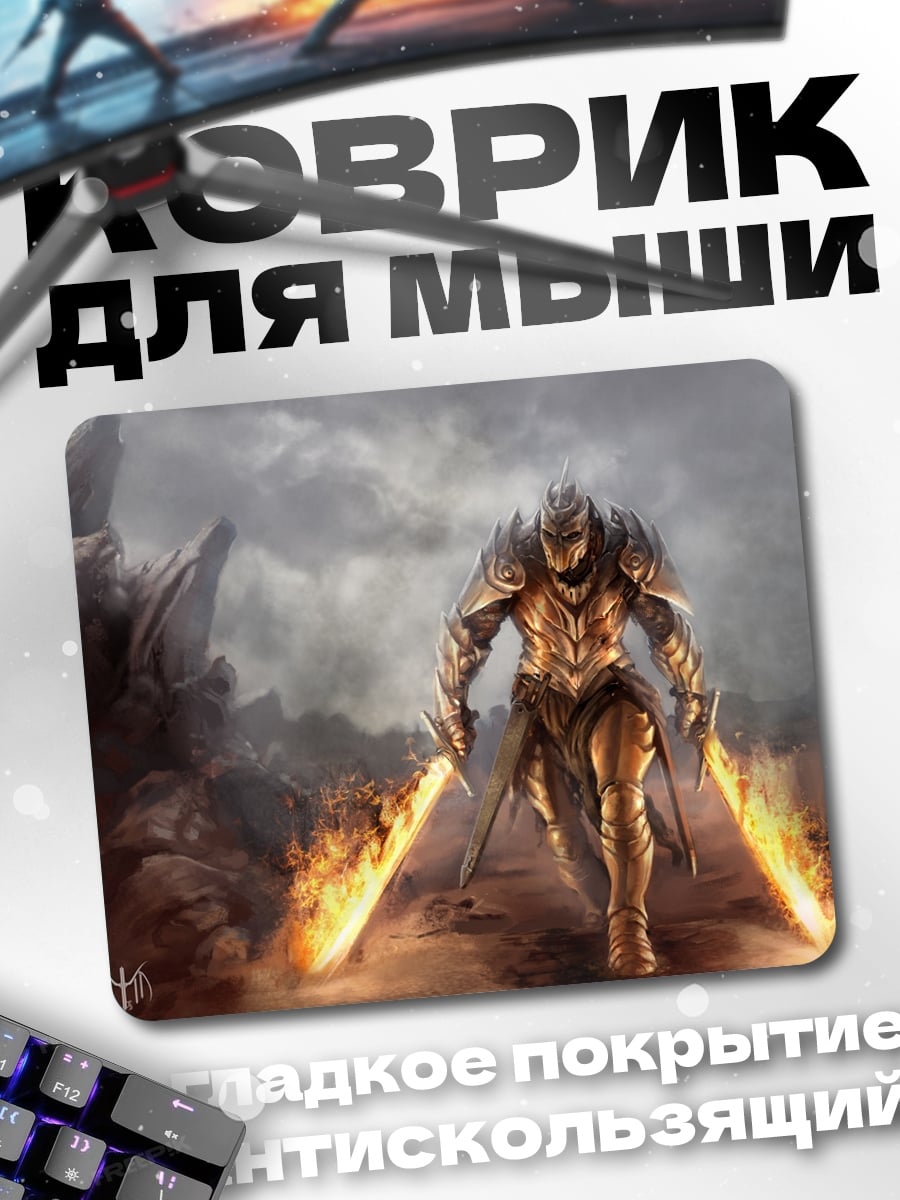 Коврик Воин с огненными мечами