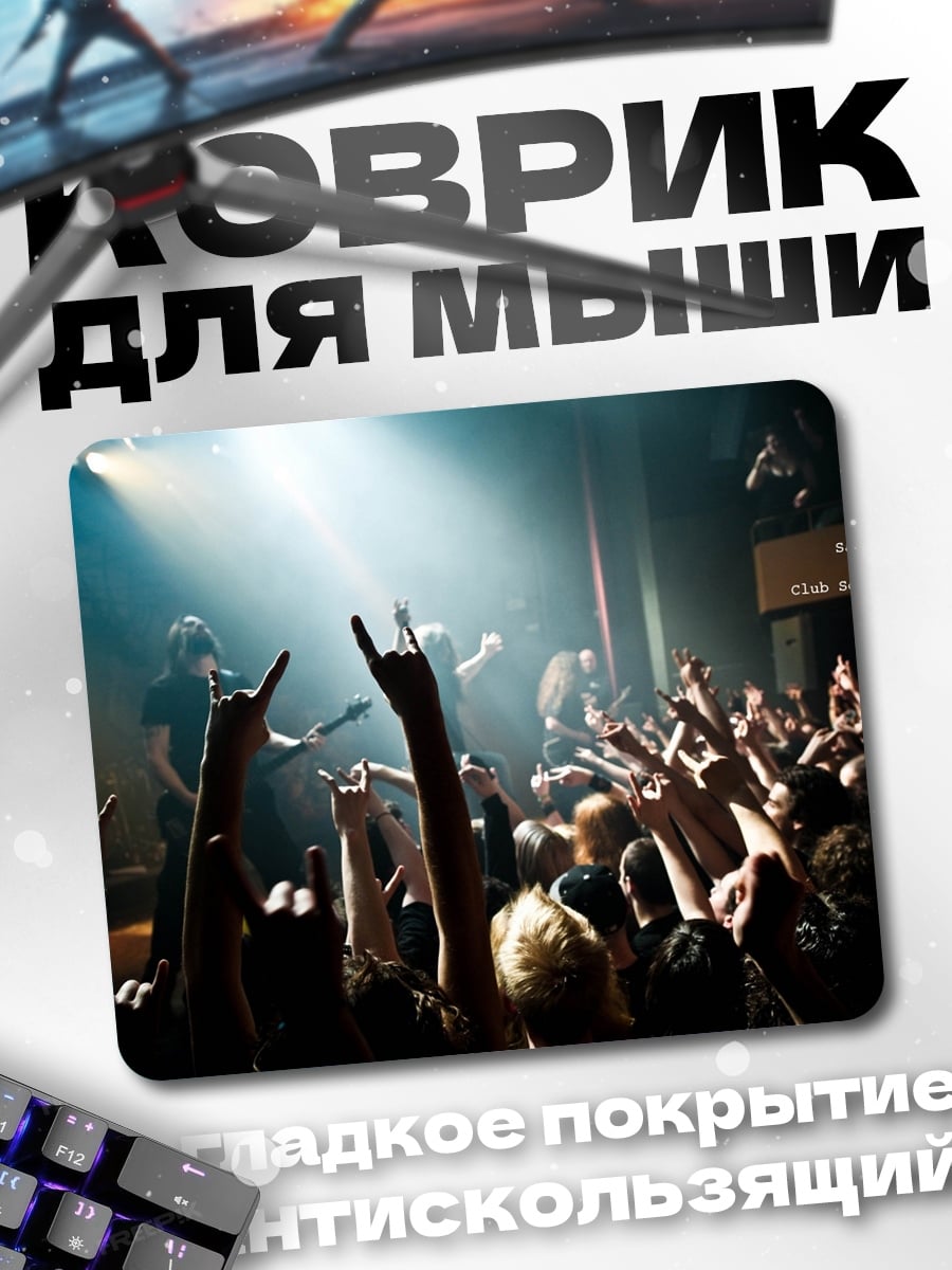 Коврик Концерт рок-группы