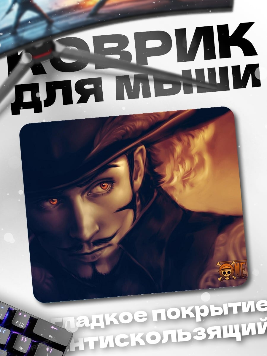 Коврик Михоук Человек-Акула