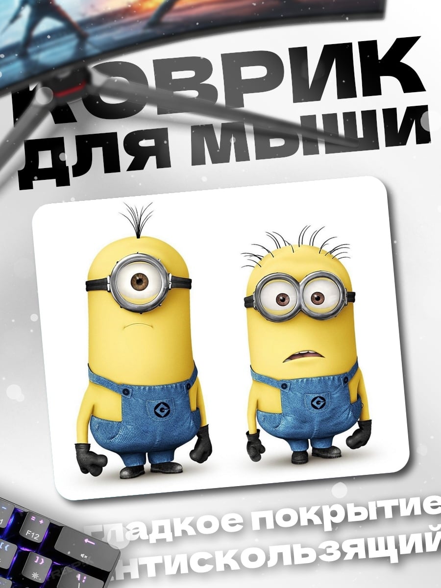 Коврик Два миньона