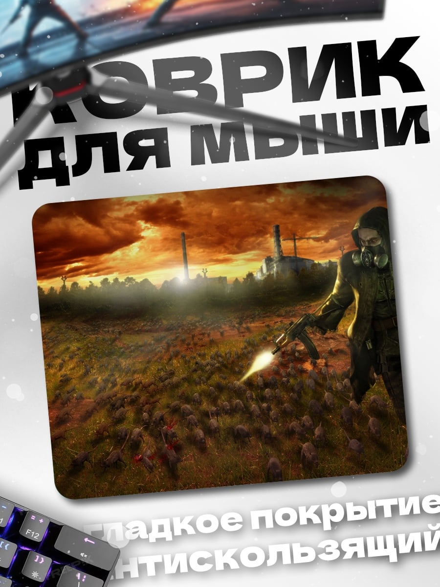 Коврик Бег от апокалипсиса