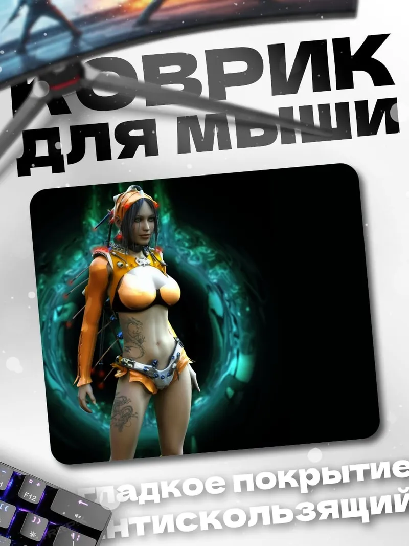 Коврик Воительница в оранжевом