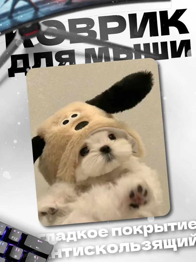 Коврик Щенок в шапке