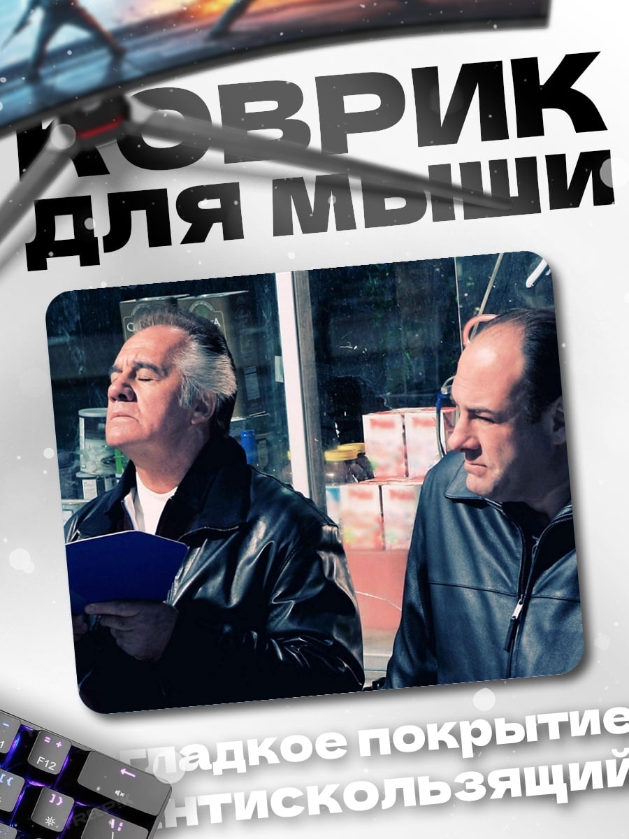 Коврик два мафиози