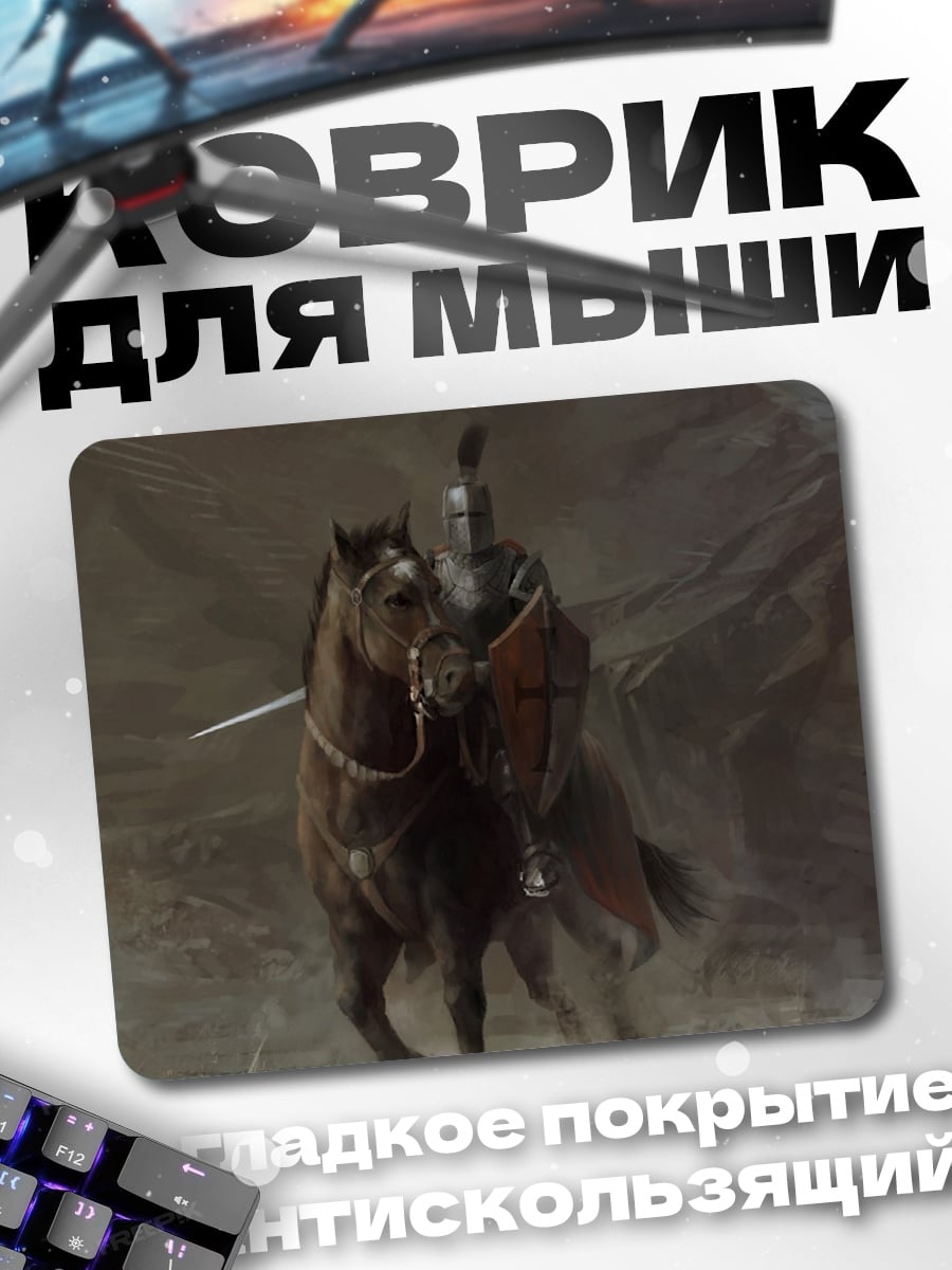 Коврик рыцарь на коне