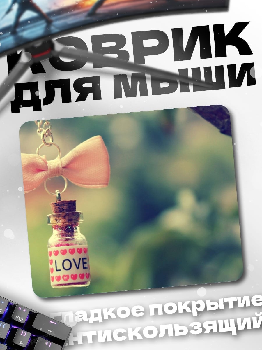 Коврик бутылочка любви
