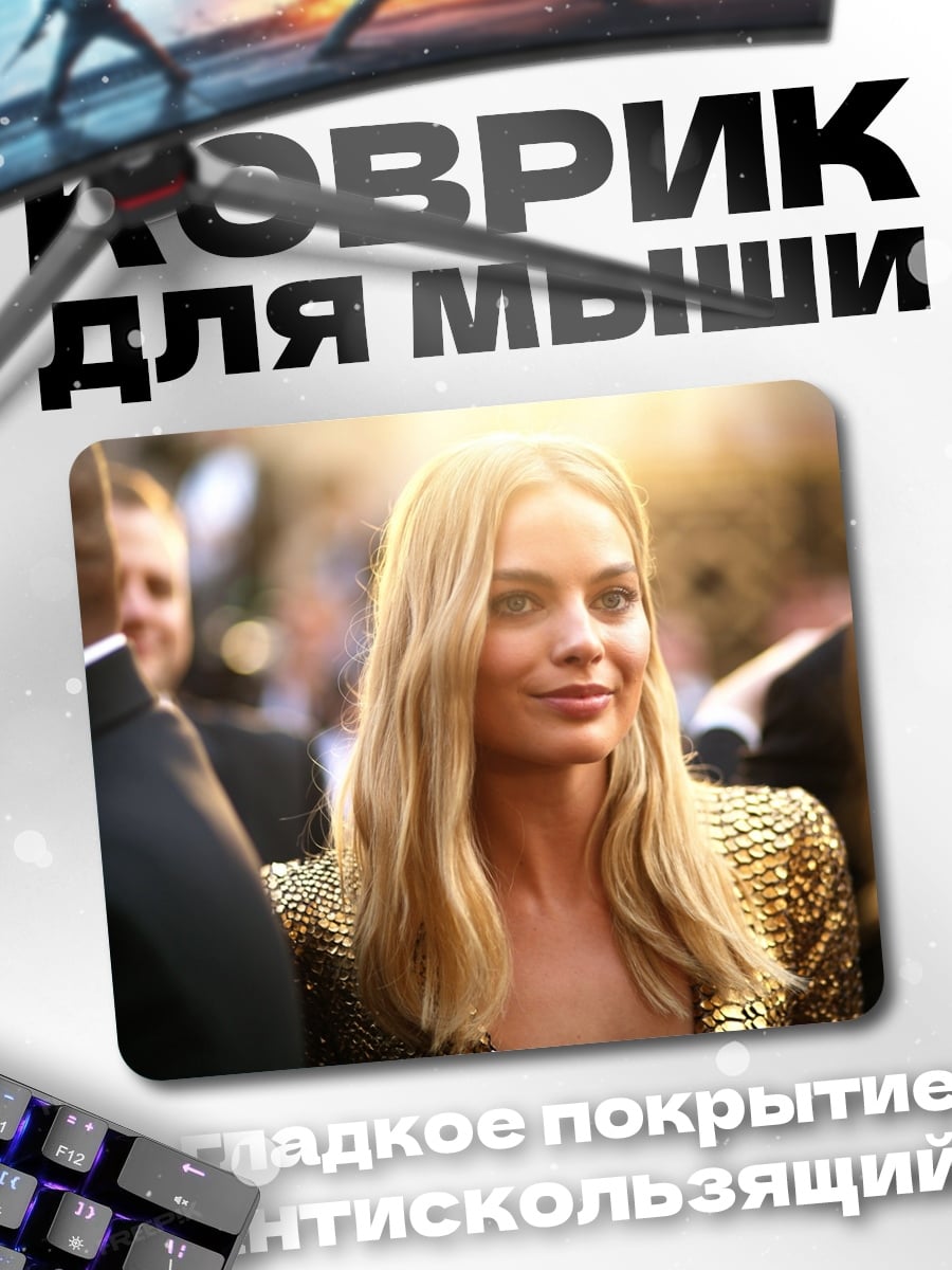 Коврик Марго Робби