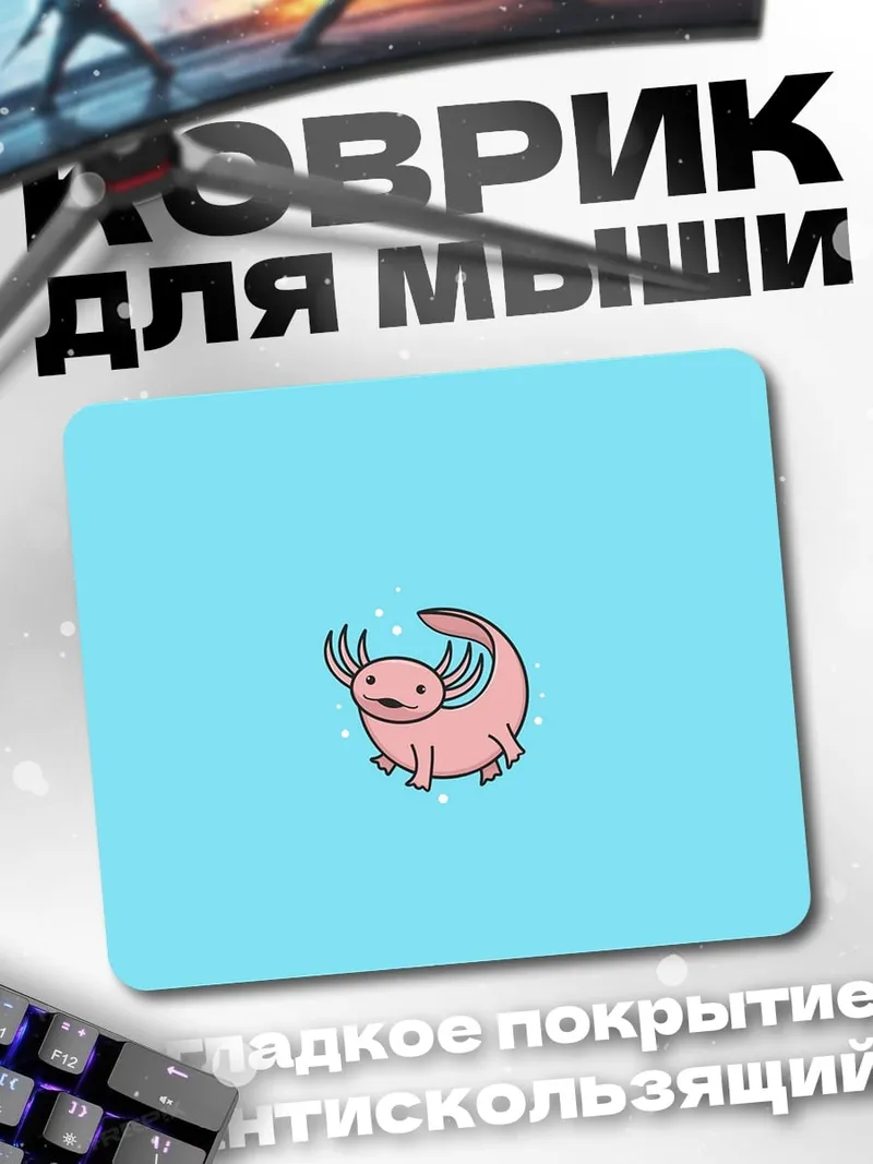 Коврик розовый аксолотль