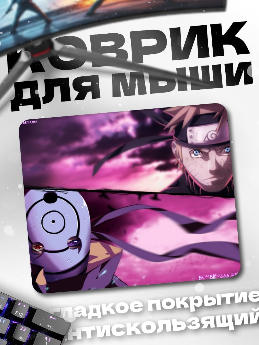 Коврик Наруто против Обито