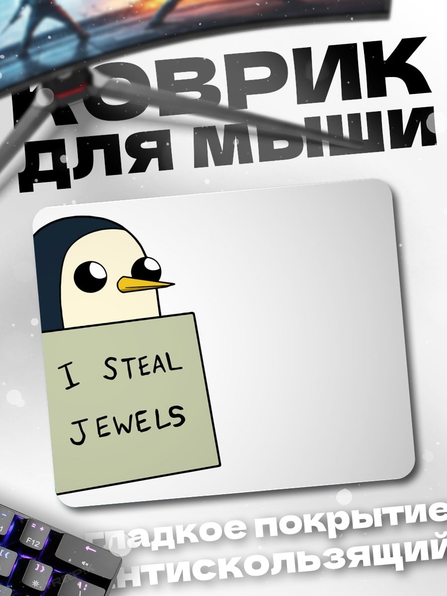 Коврик пингвин вор