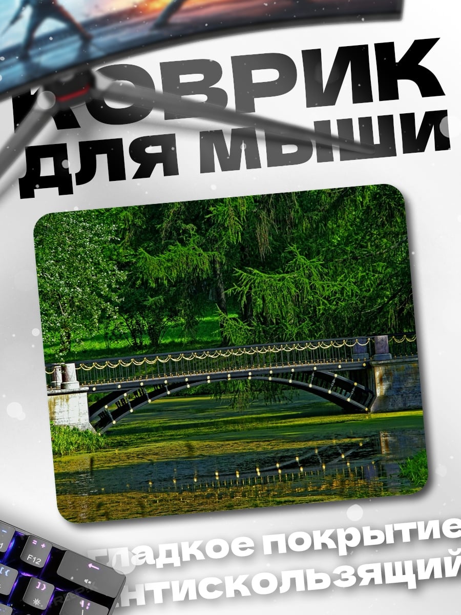 Коврик Мост в парке