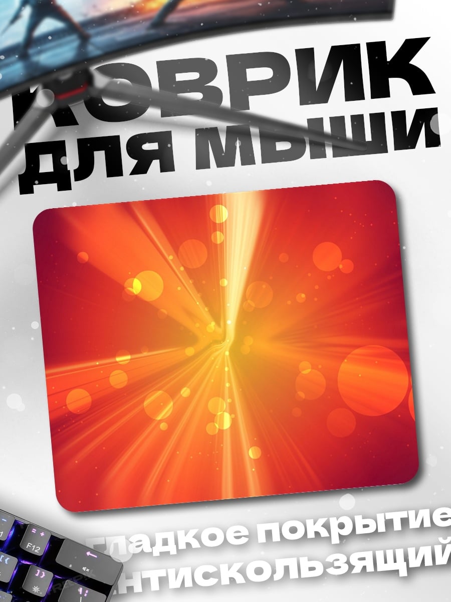 Коврик Красное свечение боке