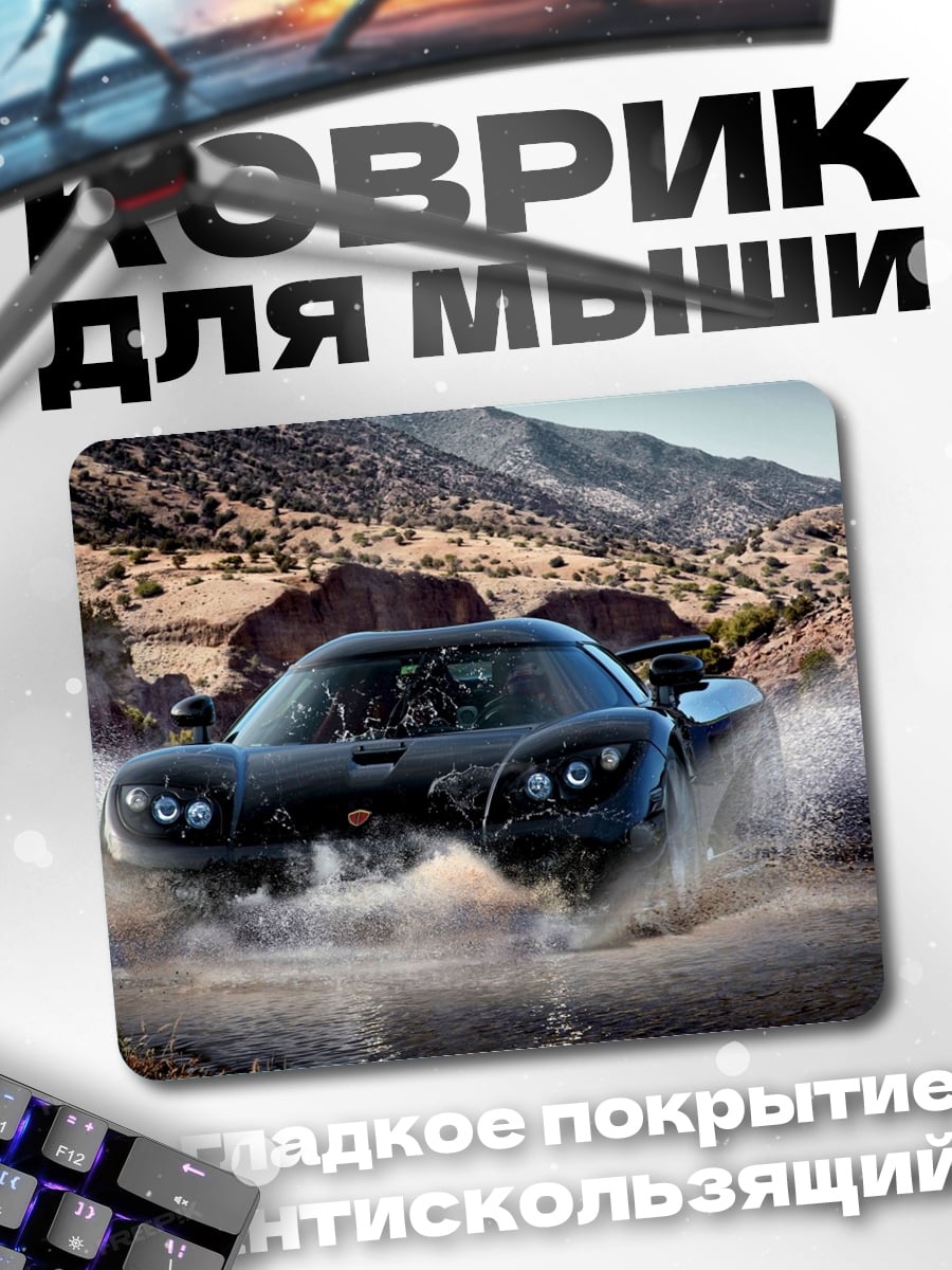 Коврик Спортивная машина вода