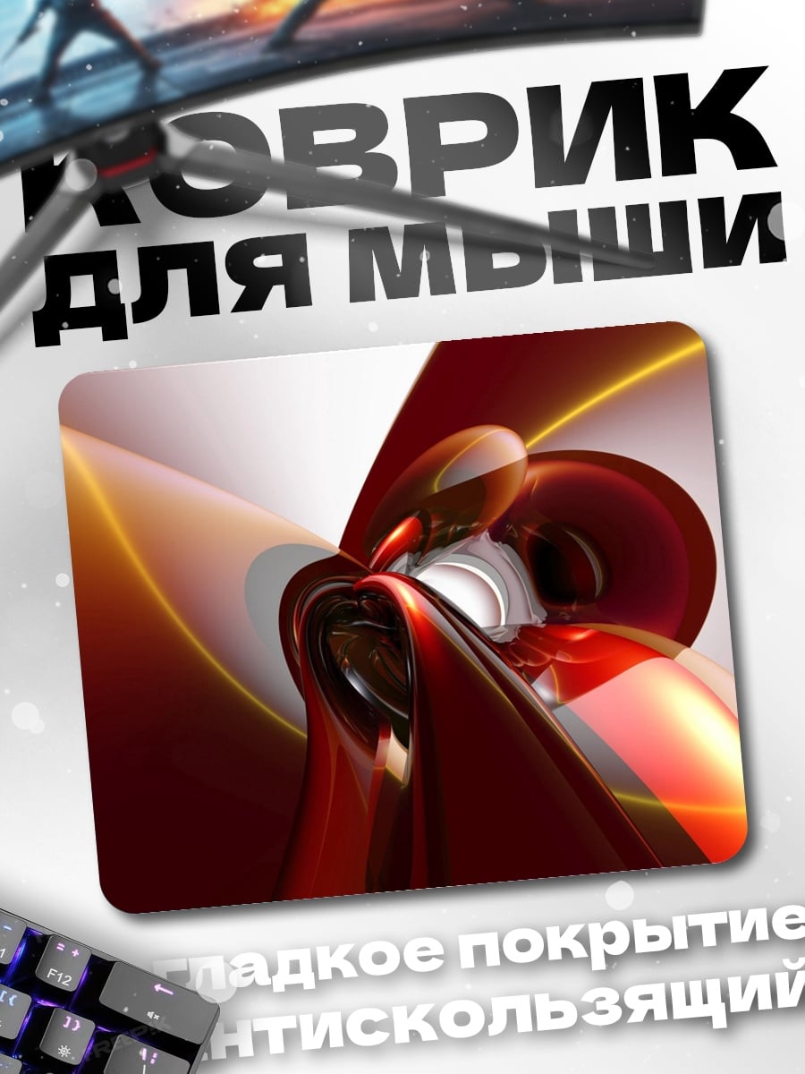 Коврик Абстрактная скульптура красный