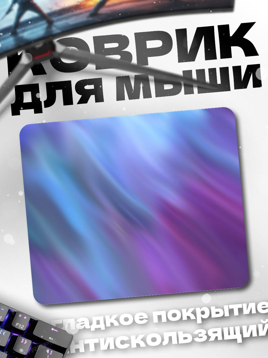 Коврик Абстрактные переливы цвета
