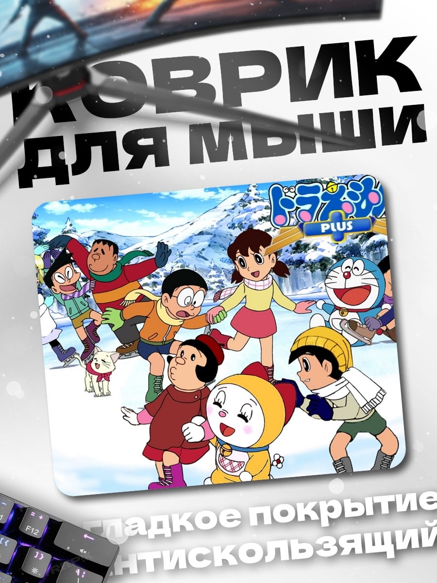 Коврик Дораэмон и друзья