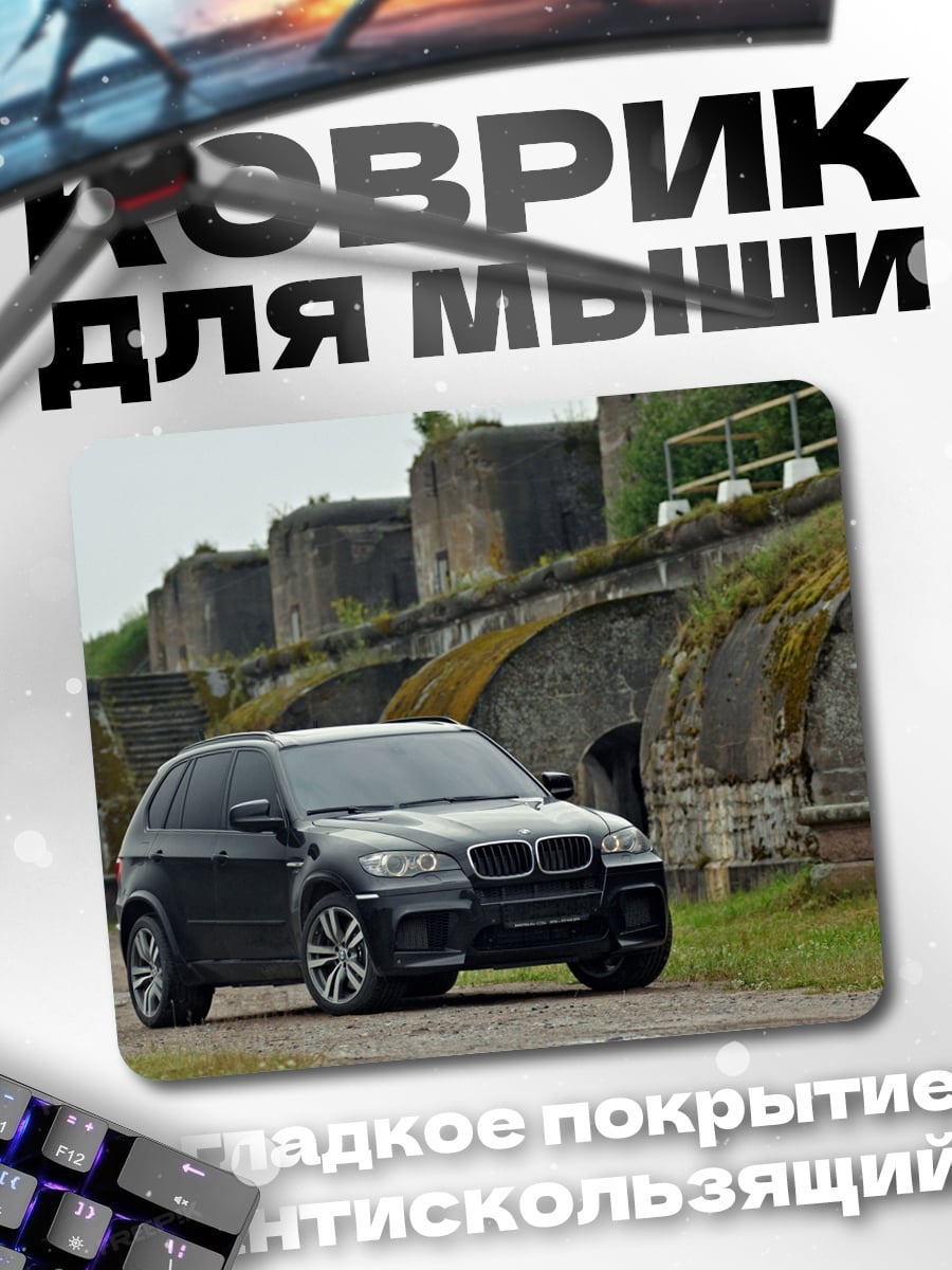 Коврик BMW X5