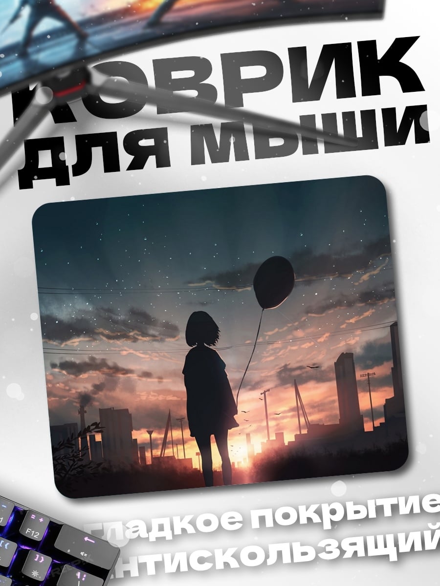 Коврик Девушка с шаром