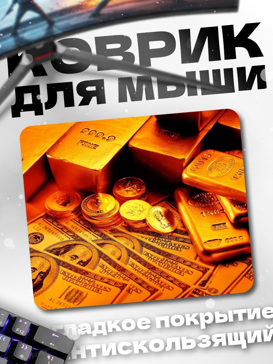 Коврик Золото и доллары