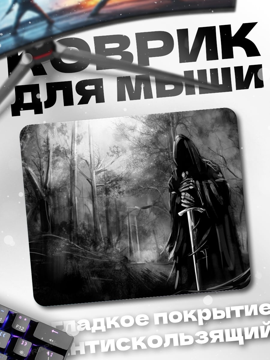 Коврик Мрачный странник