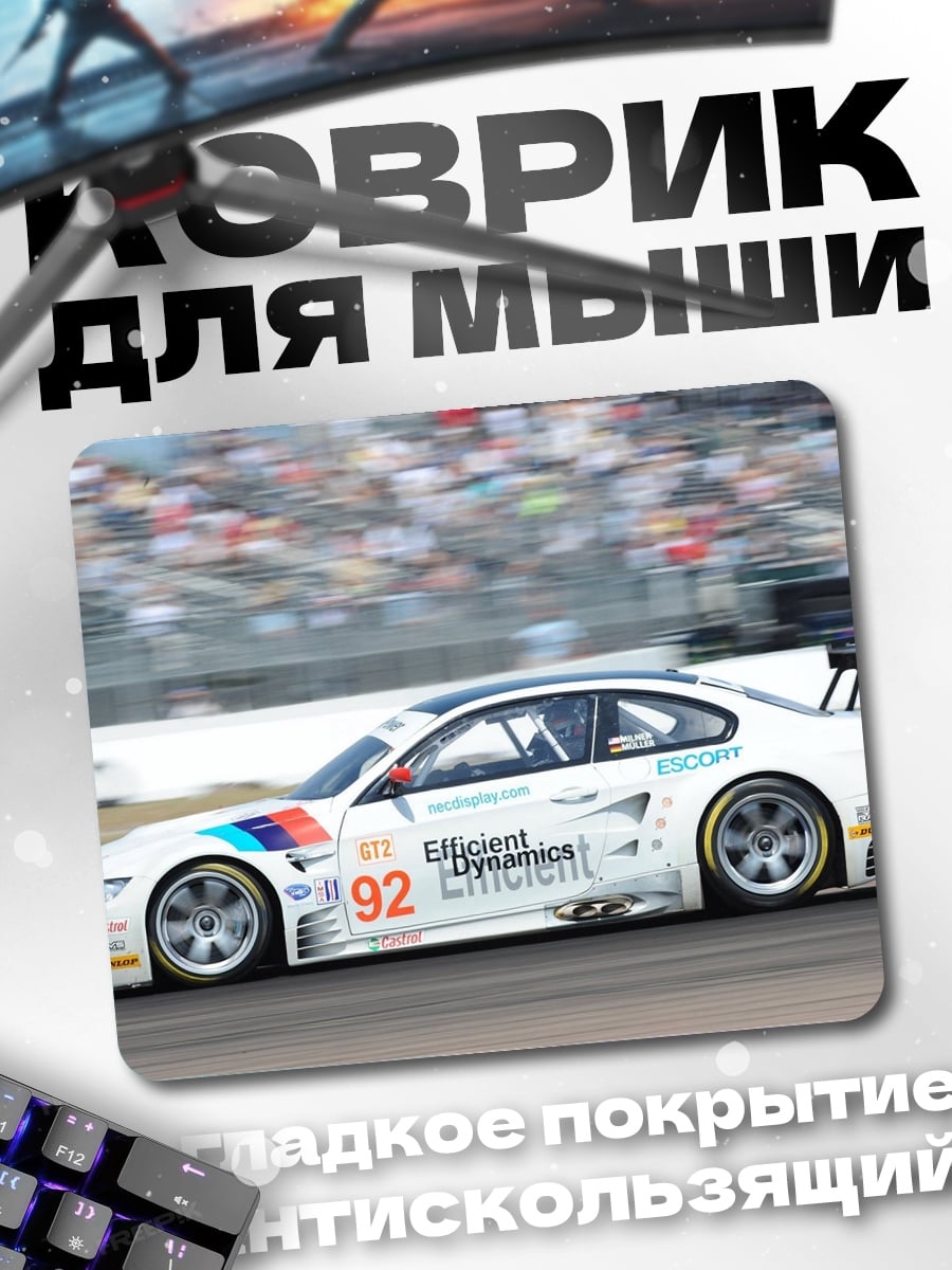 Коврик Гоночный автомобиль