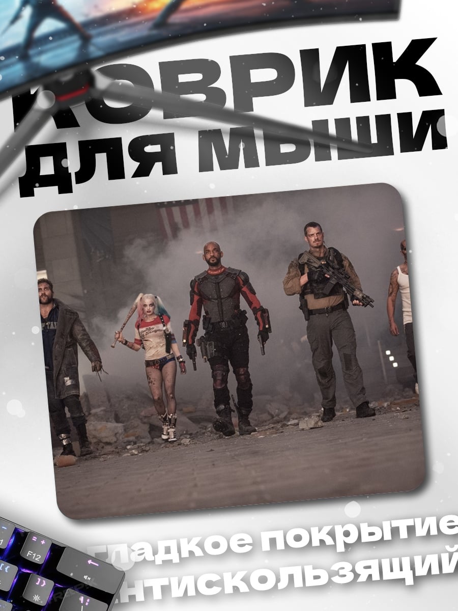 Коврик Отряд самоубийц